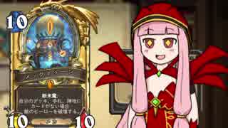 【Hearthstone】新米ローグ茜とゴールデンソニアの二人三脚ラダー！＃7