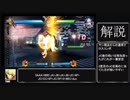 【BBTAG】ヤンとユズリハの基本コンボまとめ