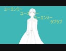 【KAITO∴帯人】故にユーエンミー【カバー】