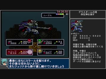 エストポリス伝記_RTA[5:09:29]_6/7