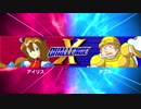 【ロックマンXアニコレ】XチャレンジVol.1 ステージ9 (ハード)