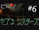 Thief FM セブンシスターズ 日本語訳 #06