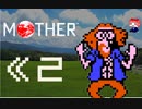 MOTHER　だるーんと実況プレイ　＃2