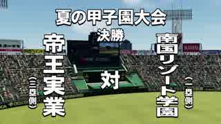 #15(2/2) 【サクセス２周目最終回】サウスポー永吉の挑戦！超高校級の二刀流を目指せ！南国リゾート学園