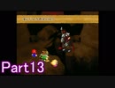 今更スーパーマリオRPG初見プレイさせてみたPart13