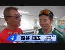 深谷　知広【本気の競輪TV】オールスター競輪2018 中野浩一の注目選手インタビュー（ドリームレース）