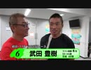 武田　豊樹【本気の競輪TV】オールスター競輪2018 中野浩一の注目選手インタビュー（ドリームレース）