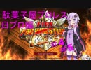 日プロ編＃4 #5　スペシャル豪華二本立て 　ゲストも登場