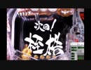 CRアナザー牙狼XX-X 炎の刻印 FLAME52