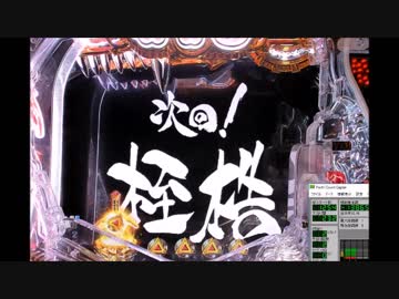 CRアナザー牙狼XX-X 炎の刻印 FLAME52