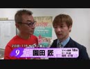 園田　匠【本気の競輪TV】オールスター競輪2018 中野浩一の注目選手インタビュー（オリオン賞）