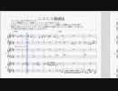 【まだまだ進捗】ニコニコ動画X オーケストラアレンジしてみた"い" (仮版(仮称))【ダメです】