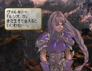 ヴァルキリープロファイルを『思い出す』動画。 Part63