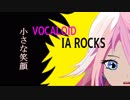 【IA ROCKS】小さな笑顔/トモm7 feat.IA ROCKS【ボカロ】オリジナルＭＶ