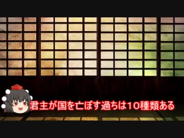 韓非子  その7　１０の過ち