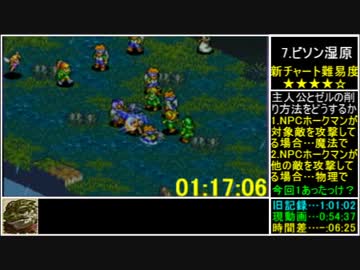 【再走】タクティクスオウガ外伝真EDRTA　3:42:35　part2/5