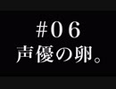 てらとまつRADIO＃06 声優の卵。(ゲスト：佐々千春)