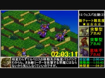 【再走】タクティクスオウガ外伝真EDRTA　3:42:35　part3/5