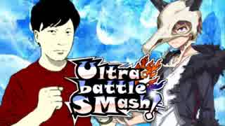 【ポケモンUSM】無限彩色のUltra battle SMash!【VS あみゅ】