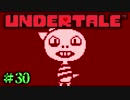 いちばんザンコクRPG　UNDERTALE　＃30（Gの3）