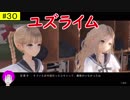 【初見実況】#30 女の子が超可愛いRPG！ 【ブルーリフレクション】【BLUE REFLECTION】【ブルリフ】