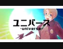 【APヘタリア人力ボカロ】HEROでユニバース【ひーろいど】