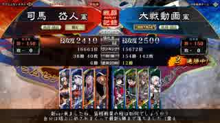 【三国志大戦4】雄飛使いの反省録　#4【三州】
