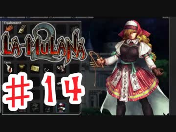PIPPUがお送りする　LA-MULANA２　#14