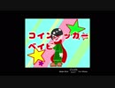 【我.々.だ】コ-イ-ン-ロ-ッ-カ-一-ベ-イ-ビ-一【音量注意】