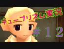 重課金装備を手に入れてイキってる妹見返すわ。デュープリズム実況(ミント編)＃１２