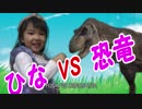 人魚姫の女の子と恐竜が大バトル！！