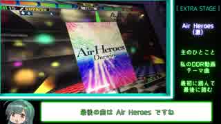 ﾊﾟｧｰﾉｩと遊ぶDDRerの日常 特別編「突然の来訪者」