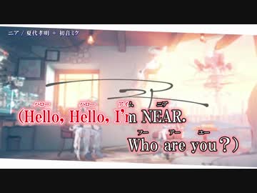 【ニコカラ】ニア / 夏代孝明｛offvocal｝ミクchorus合成＆歌詞有版