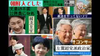 パチンコと平成天皇、皇室　パチンコ屋を宮中晩餐会に招待　38【皇室ブログちゃんねる】