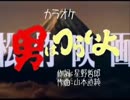 【おっさんが】　男はつらいよ　【渥美清】