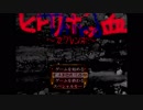 雨宿りのため入った幽霊はびこる屋敷から脱出せよ。「ヒトリボッ血Third~カクレンボ~」【実況】Part5(終)