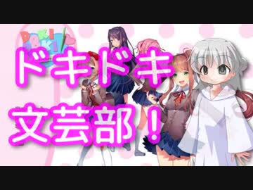 【ゲーム紹介】ドキドキ文芸部！【DDLC】