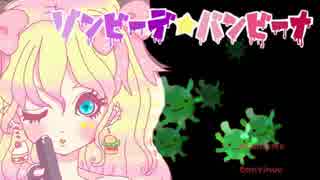 【実況】何かとラフな『ゾンビーデ☆バンビーナ』part1【ギャルvsゾンビ】