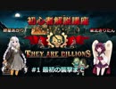 【THEY ARE BILLIONS】きり星コンビによるTHEY ARE BILLIONS解説動画１ 後半【最初の襲撃まで】