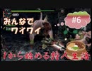【MHP2G】かめちゃが行くキークエ素材縛りの旅#6