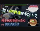 【MHP2G】かめちゃが行くキークエ素材縛りの旅#7