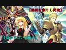 ぐだでゅえ　第5回【DD軸ライバルラッシュVS彼岸軸主人公ラッシュ】