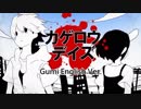 カゲロウデイズ/Kagerou Days【Gumi English cover】
