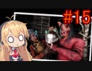 【Dead_by_Daylight】いつだってキラー日和 #15 【VOICEROID実況】