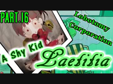 【Lobotomy Corp】非日常的存在研究管理日誌 Part.16【ゆっくり実況】