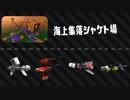 ゆっくりスプラトゥーン2 サーモンラン編７４