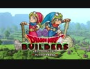 【DQB】勇者の故郷【30分耐久】リマスタリング版