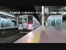 バイノーラル走行音　415系FM1514　モハ414-1514　吉塚駅～佐賀駅