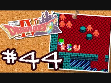【FC版DQ4】AIと仲良くなりたい！仲間を連れて大冒険！【実況】part44