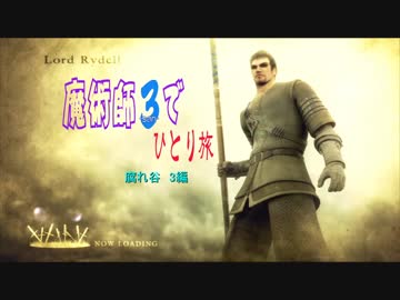 【デモンズソウル】魔術師3でひとり旅 11